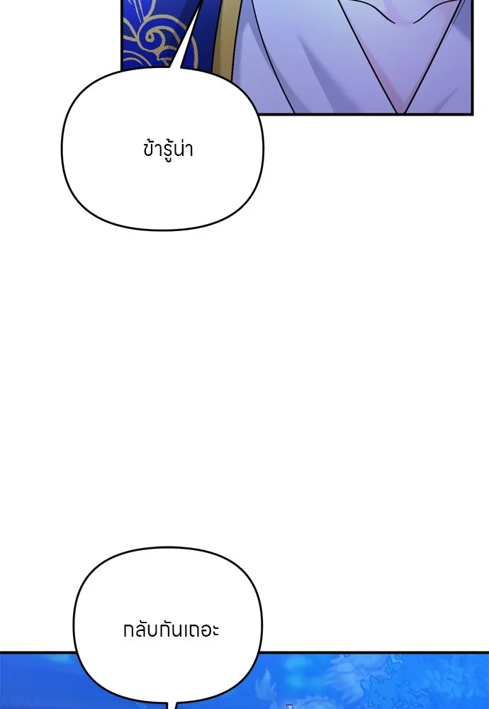 ข้าเนี่ยนะเป็นพระสนม ตอนที่ 49 ยกเว้นคนนั้น รูปที่ 61