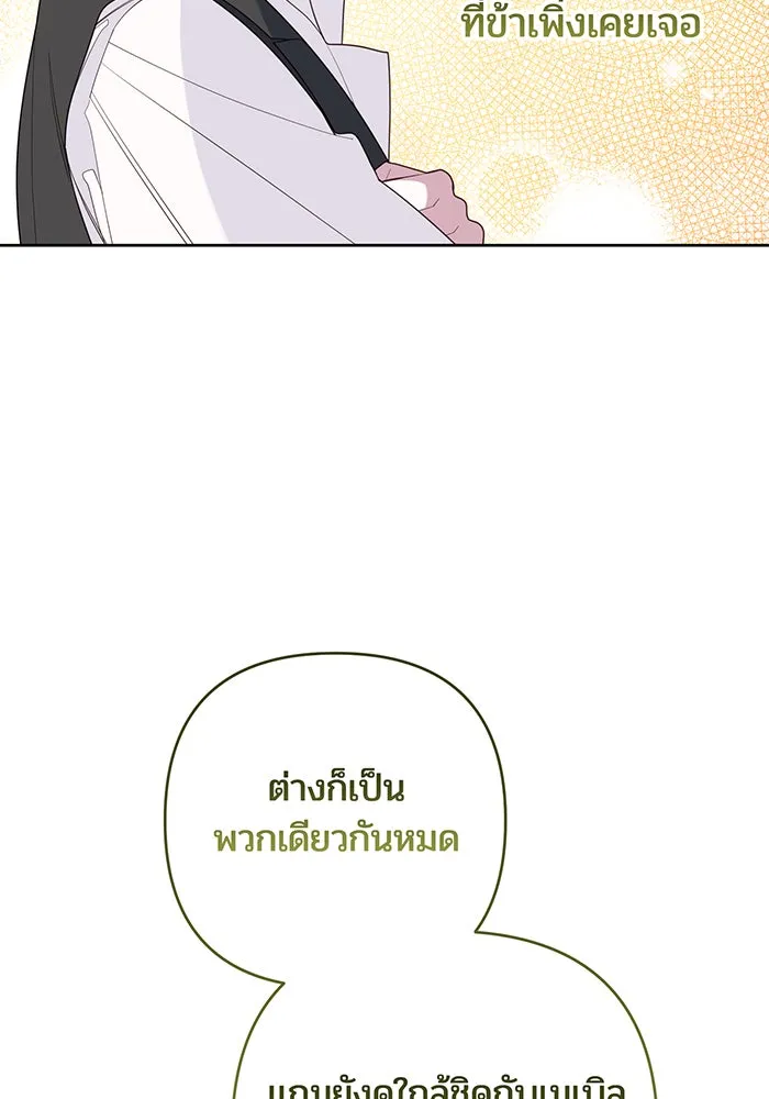 หนูน้อยทรราช ตอนที่ 118 รูปที่ 67