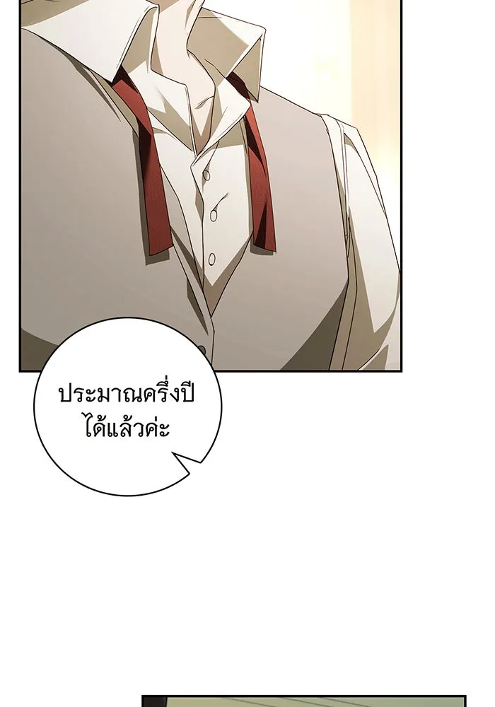 สาว(ลับ)ใช้ของท่านเคานต์ตาบอด ตอนที่ 9 รูปที่ 77