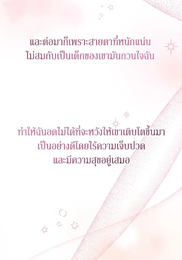 ละลายรักให้ล้นใจ ตอนที่ 39 รูปที่ 52