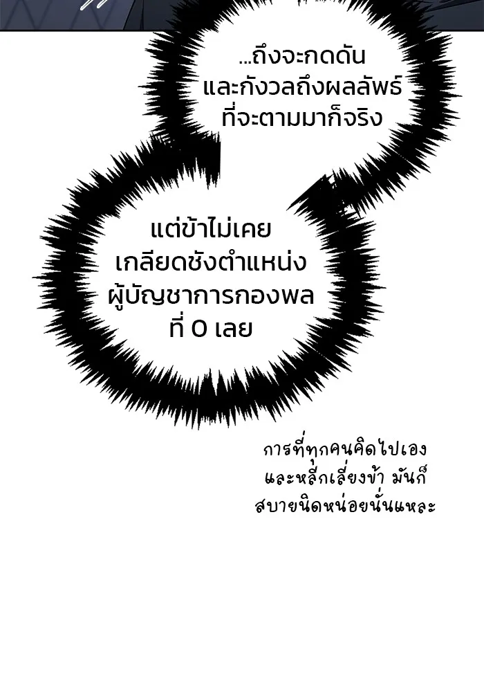 ผมไม่ได้เก่งอย่างที่คิด ตอนที่ 10 รูปที่ 35