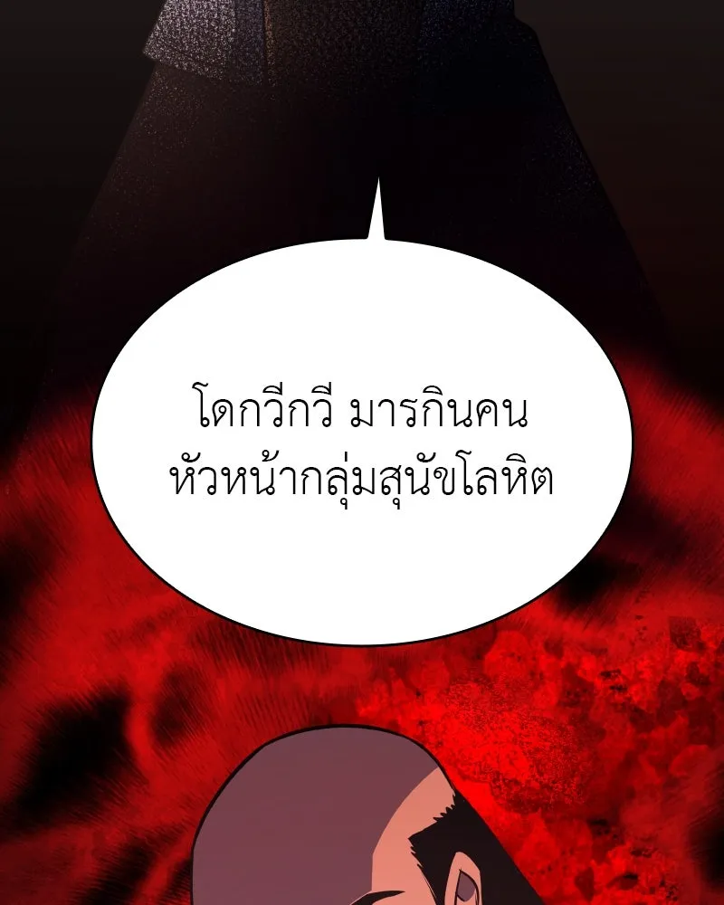 เกิดอีกทีเป็นว่าที่ประมุขลัทธิมาร ตอนที่ 73 รูปที่ 37