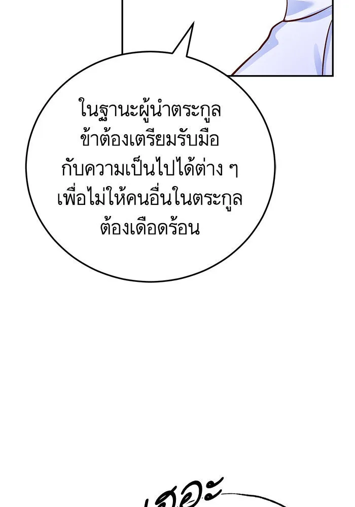 บุตรีดยุกขอไม่แต่งงานbrกับหนุ่มในฝัน ตอนที่ 83 รูปที่ 64