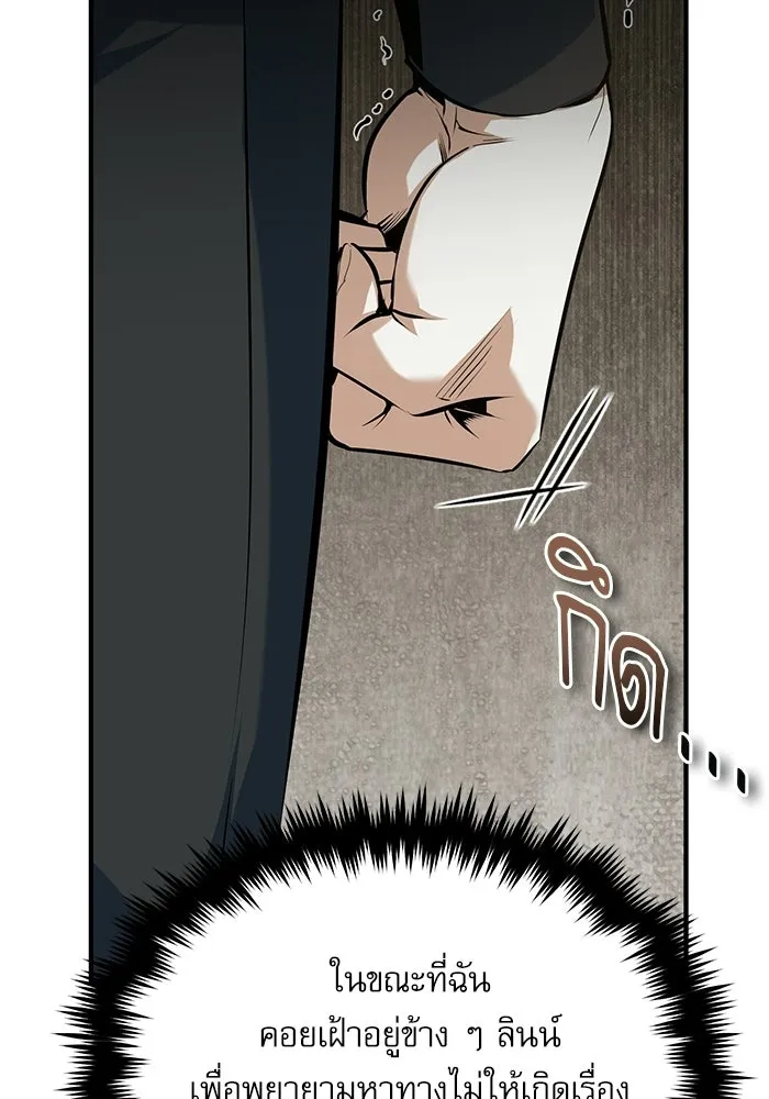 ศาสตราจารย์จำเป็นแห่งอะคาเดมี ตอนที่ 119 รูปที่ 74