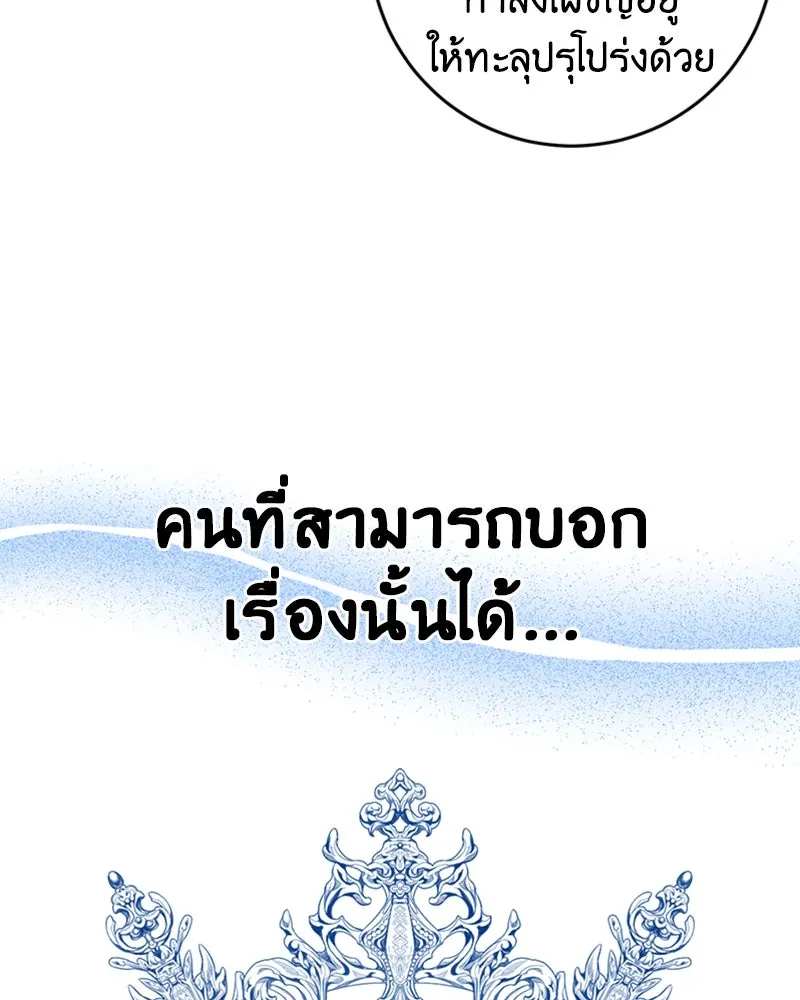 ภารกิจไล่ตามลุค บีเชล ตอนที่ 18 รูปที่ 98