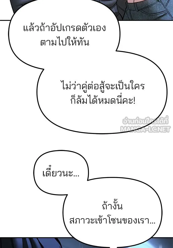 เลวฟาดเลว ตอนที่ 157 รูปที่ 118
