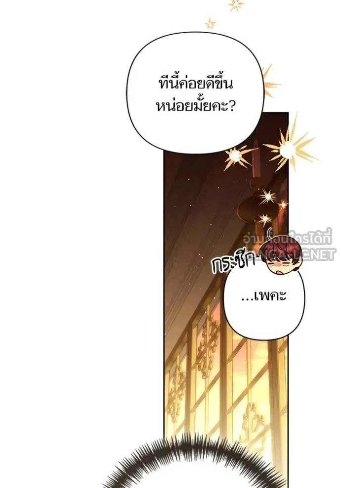 การแต่งงานครั้งใหม่ ตอนที่ 214 รูปที่ 90