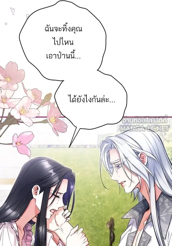แด่ตัวละครโปรด ตอนที่ 108 รูปที่ 89