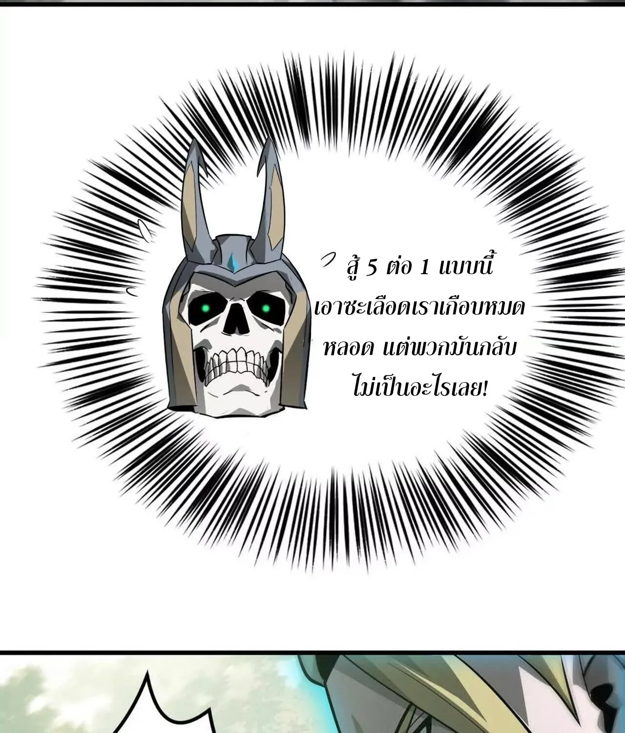 Unparalleled in the Online Gaming World ยอดคน ณ โลกออนไลน_ ตอนที่ ตอนที่ 38 รูปที่ 40