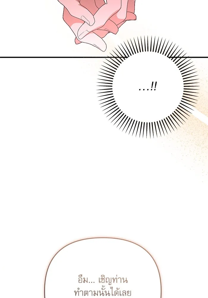 เกิดใหม่คราวนี้ ขอเป็นคนดีดูสักครั้ง ตอนที่ 95 รูปที่ 68