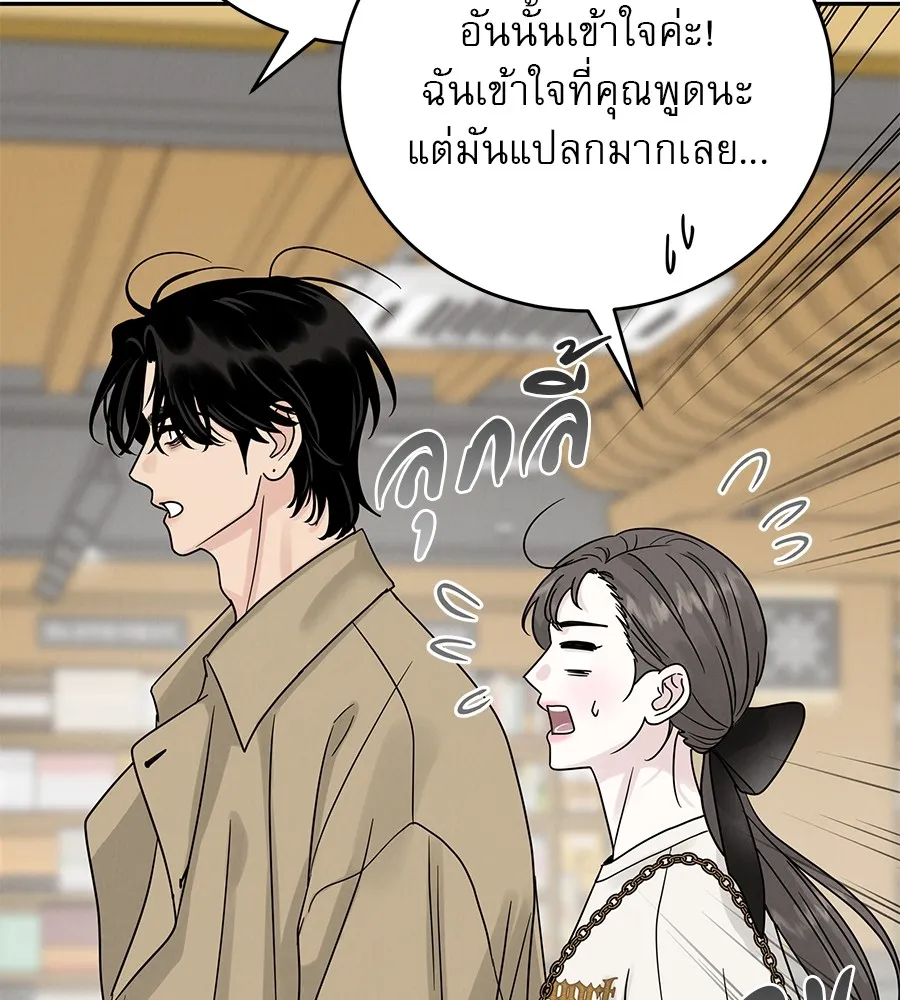 รักหลอกหยอกแฟนเก่า ตอนที่ 16 รูปที่ 70