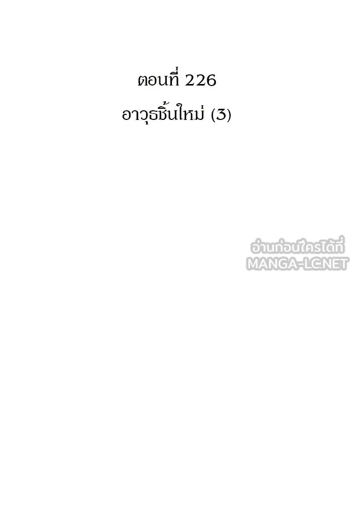 ผู้เล่นหน้าใหม่เลเวลแมกซ์ ตอนที่ 226 อาวุธชิ้นใหม่ (3) รูปที่ 15