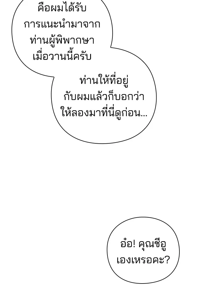 คืนแห่งโทแกบี ตอนที่ 15 รูปที่ 88