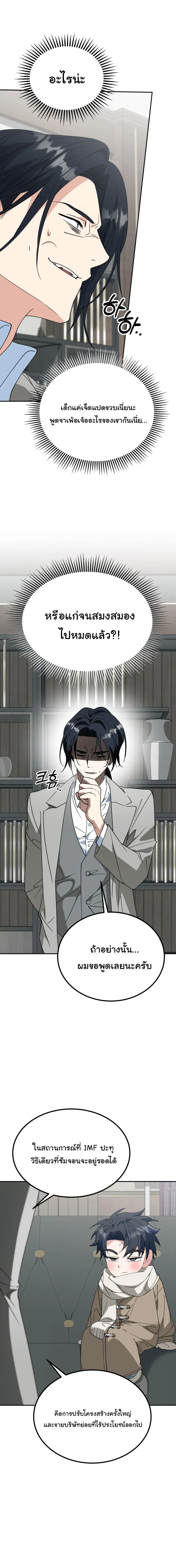 I Will Raise This Family to Greatness ซ_อ_โอกต_ญญ_จะกอบก_ครอบคร_วน_เอง_ ตอนที่ ตอนที่ 52 รูปที่ 8