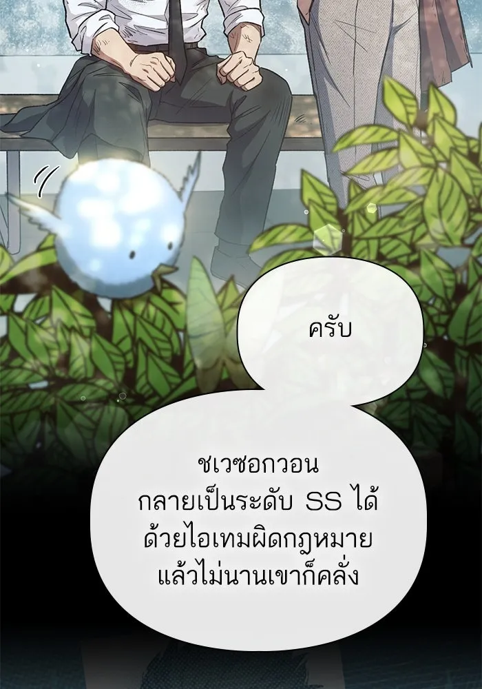 My S-Class Hunters ตอนที่ 152 วันต่อมา (1) รูปที่ 29