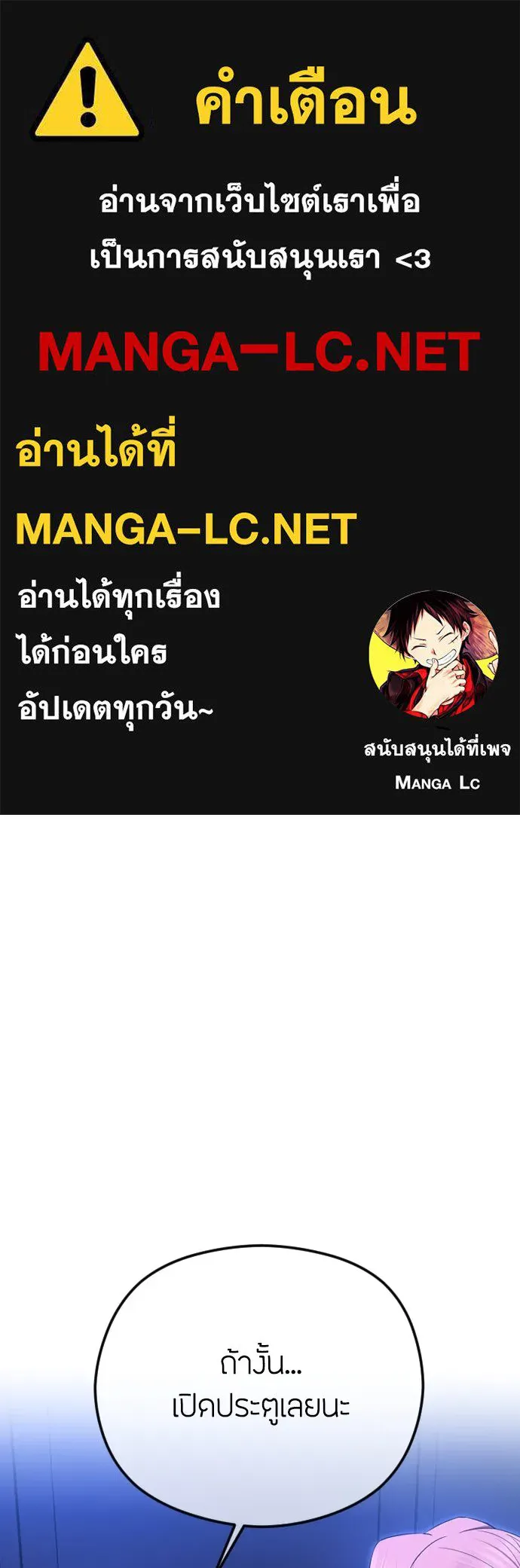 วิธีหนีตายจากนิยายโรคจิต ตอนที่ 83 รูปที่ 1