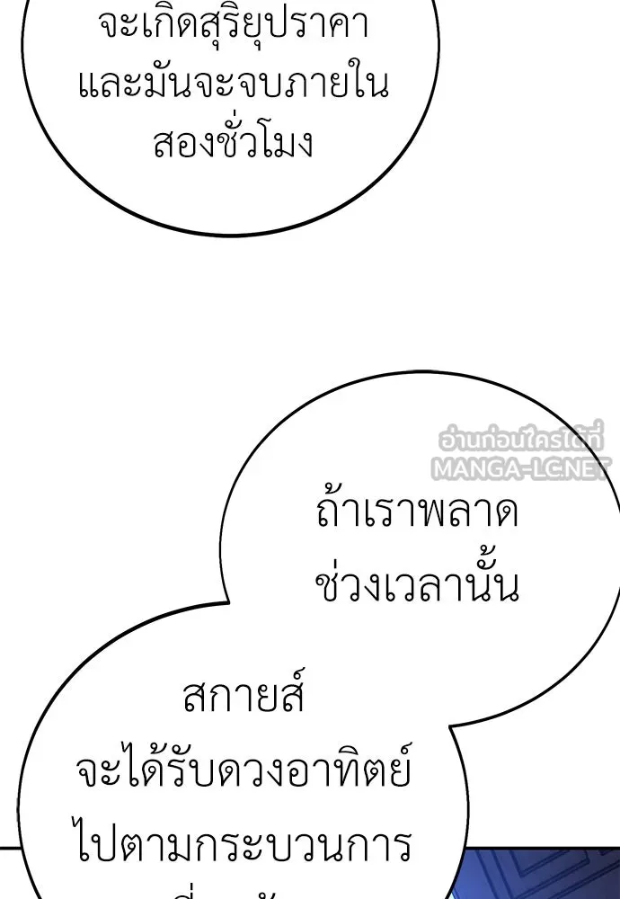 ไอ้เพลเยอร์นั่น ฉันฆ่ามันเอง ตอนที่ 63 รูปที่ 102