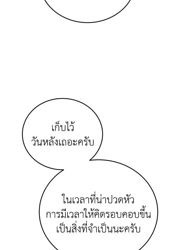 ยอดนักดาบผู้โอบอุ้มดารา ตอนที่ 23 รูปที่ 50