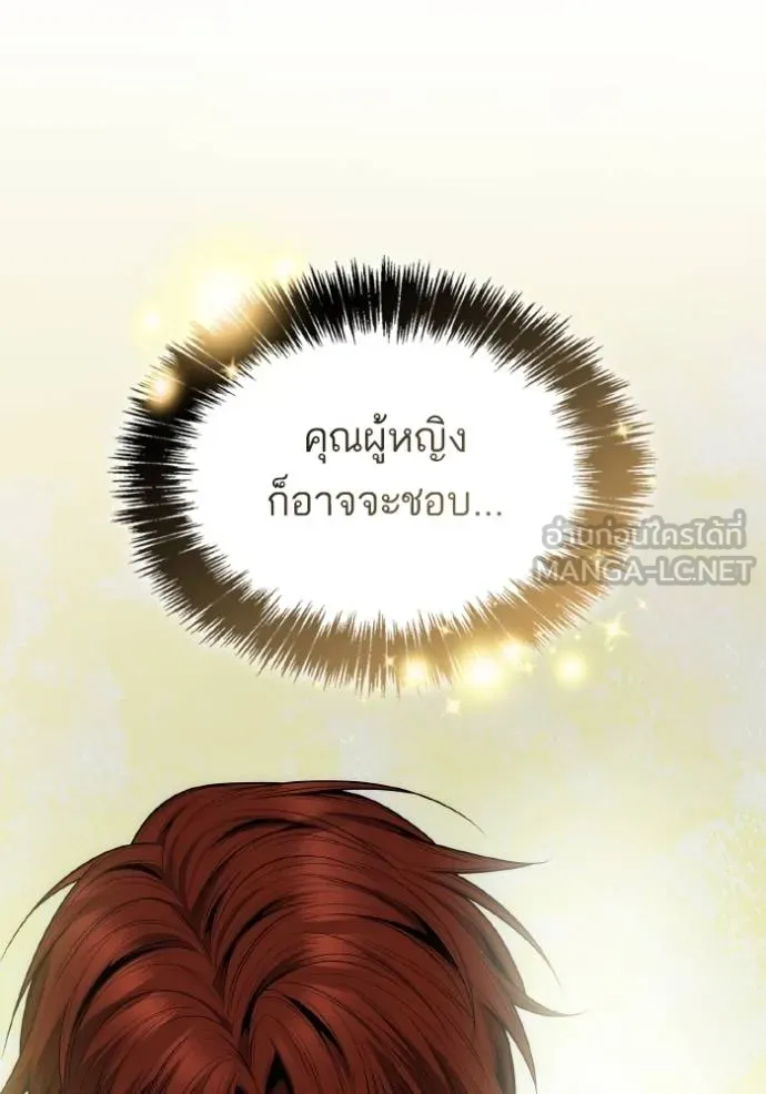 ชาตินี้น้องขอเป็น ตอนที่ 140 รูปที่ 37