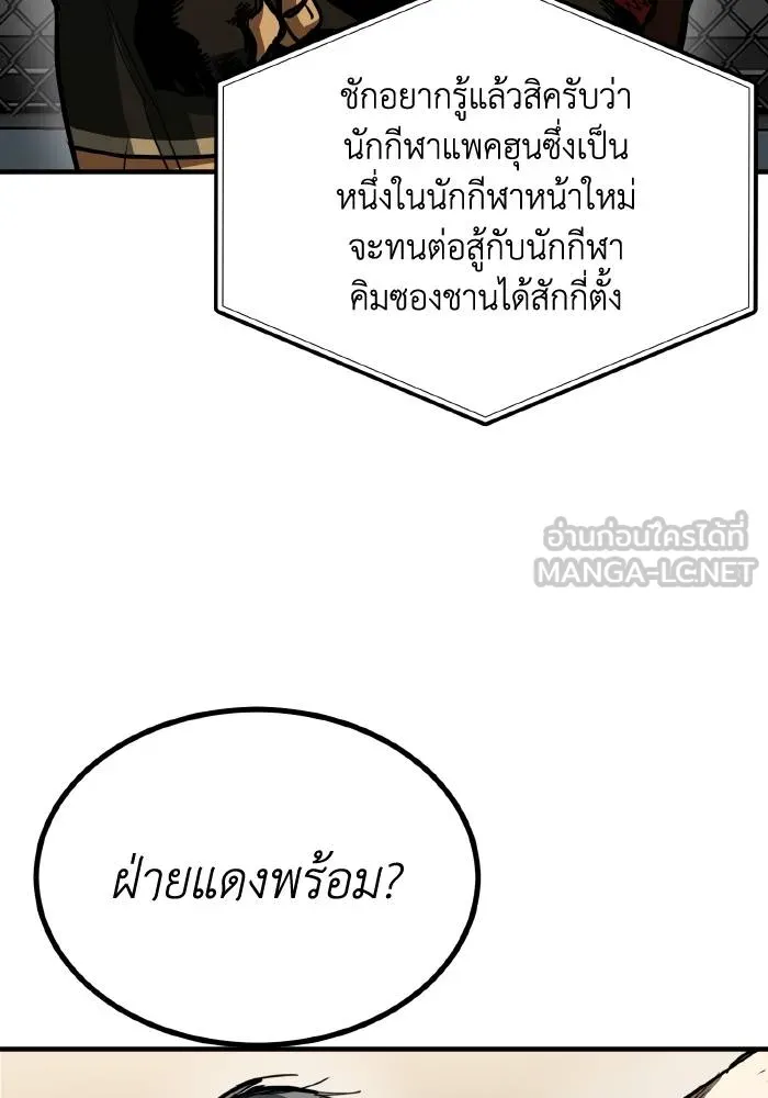 ราชาแห่งอ็อกทากอน ตอนที่ 52 รูปที่ 93