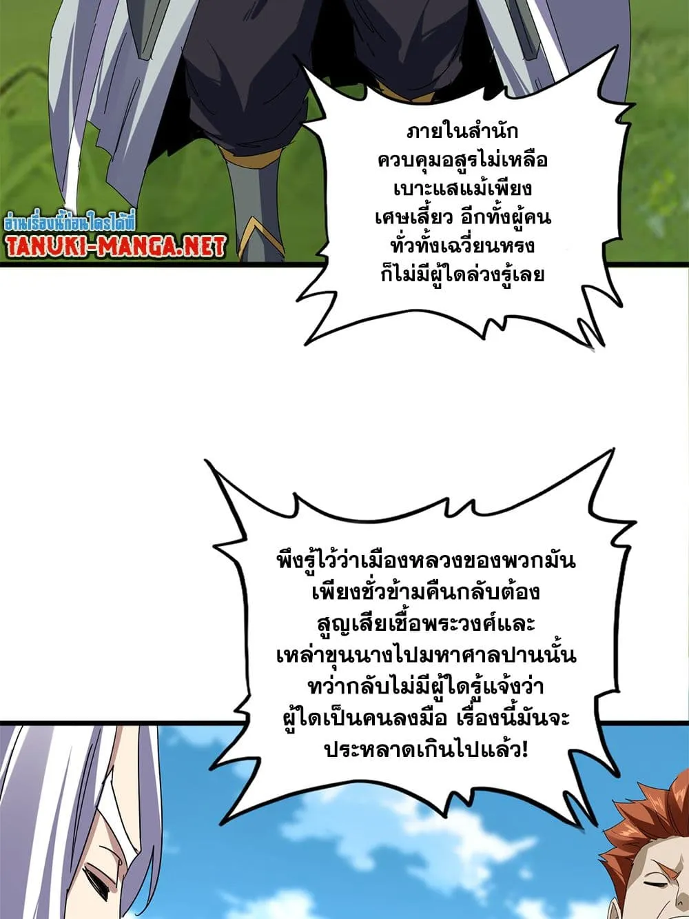 Magic Emperor ราชาจอมเวทย_ ตอนที่ ตอนที่ 870 รูปที่ 19