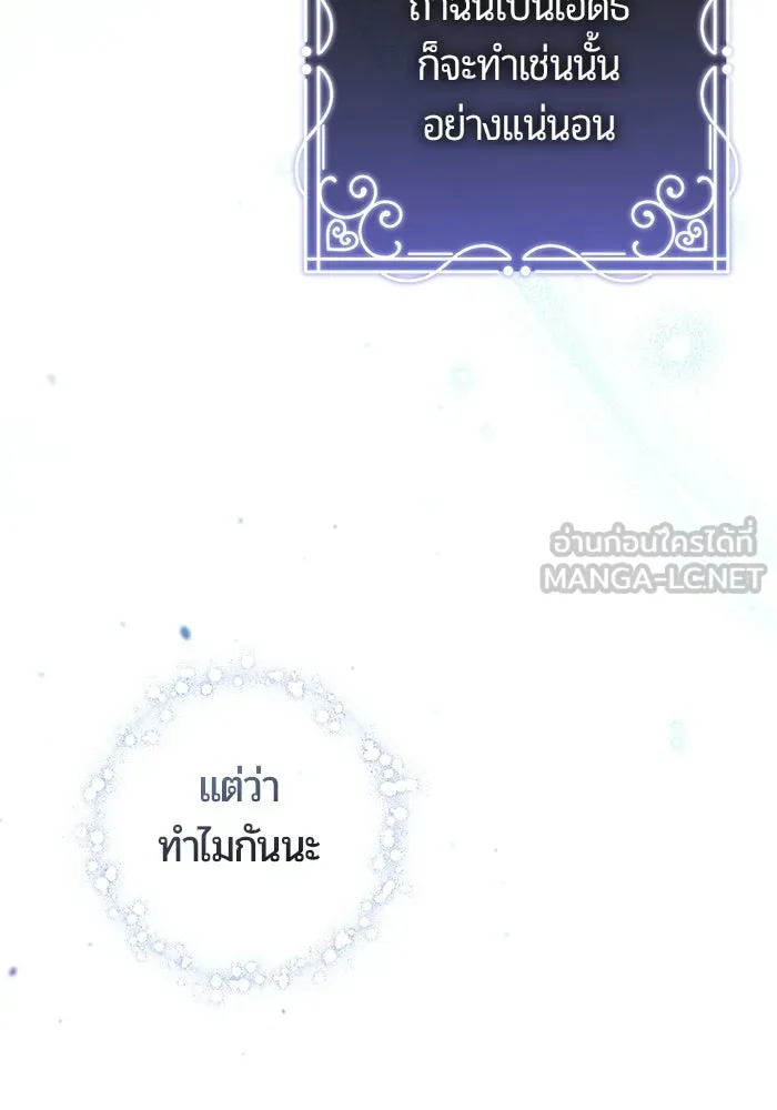แด่ดยุกผู้สมบูรณ์แบบ ตอนที่ 33 รูปที่ 27