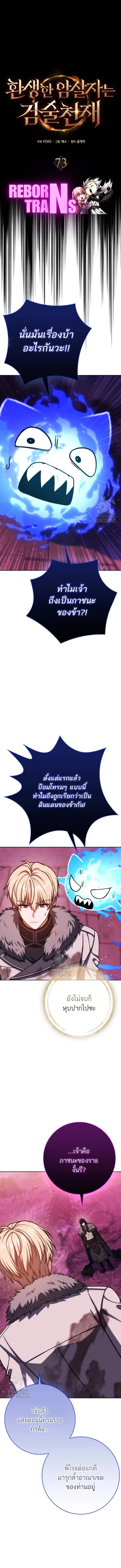 The Reincarnated Assassin Is a Genius Swordsman ช_ว_ตใหม_ของน_กฆ_าค_อจอมดาบอ_จฉร_ยะ ตอนที่ ตอนที่ 73 รูปที่ 1