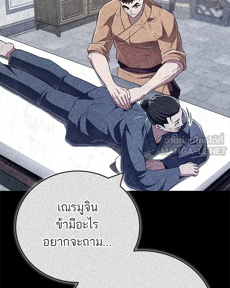 สุดยอดเทรนเนอร์แห่งยุทธภพ ตอนที่ 45 เหตุผลที่สองและข้อเสนอ รูปที่ 108