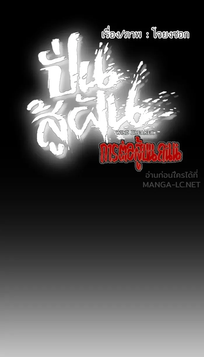 ปั่นสู้ฝันbrWind Breaker ตอนที่ 44 รูปที่ 9