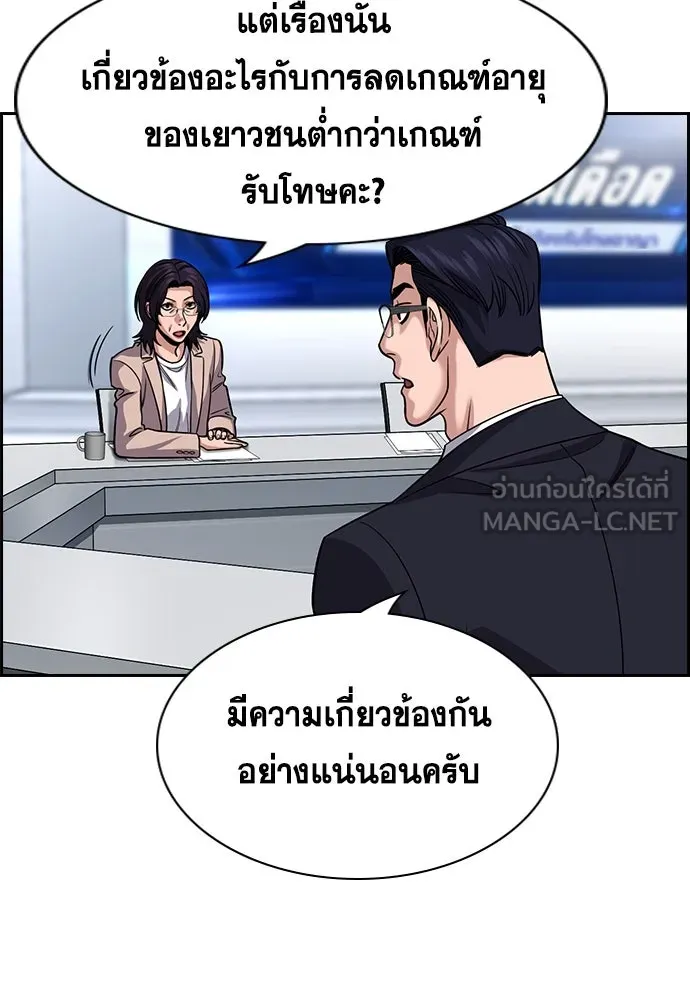 การศึกษาที่แท้จริง ตอนที่ 253 รูปที่ 87