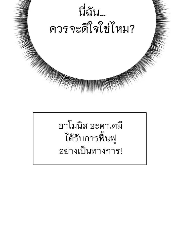 อะคาเดมีนี้เห็นทีจะเจ๊ง ตอนที่ 19 รูปที่ 61