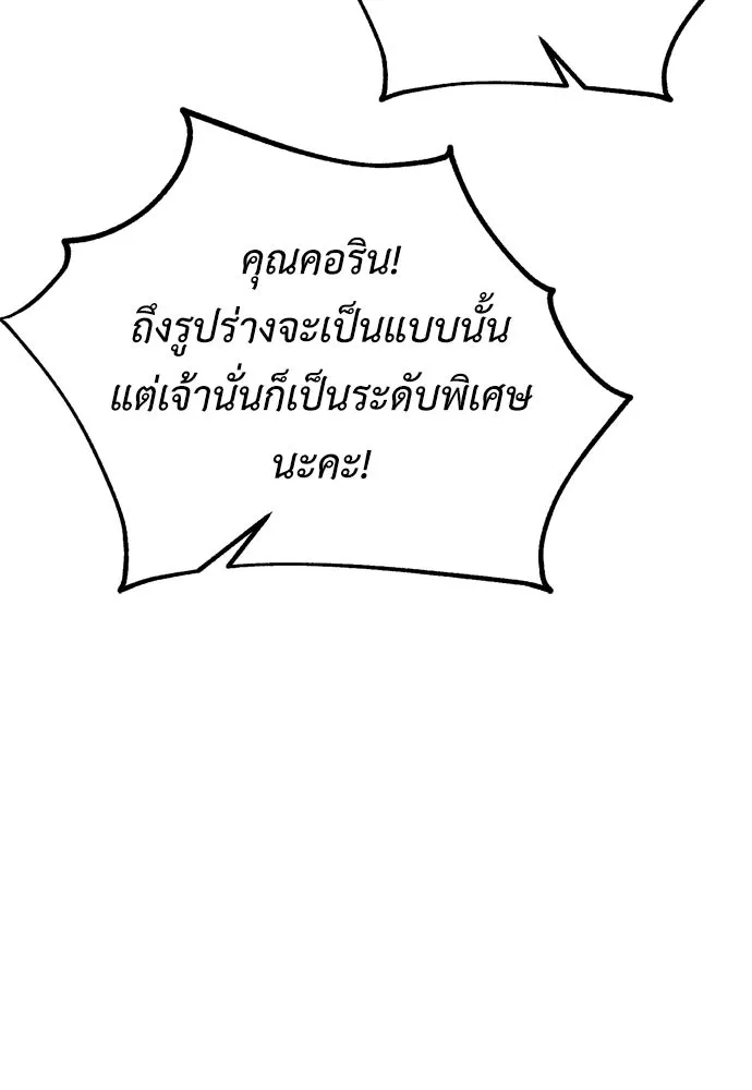 ไอ้เพลเยอร์นั่น ฉันฆ่ามันเอง ตอนที่ 44 รูปที่ 151
