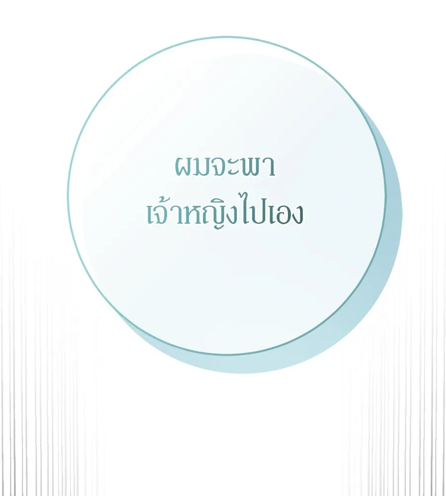 เบื้องหลังรอยยิ้มของเจ้าหญิง ตอนที่ 14 รูปที่ 232