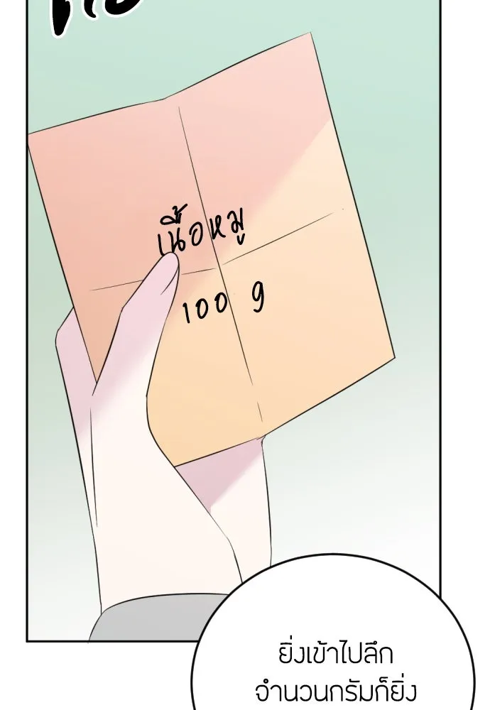 วิธีหนีตายจากนิยายโรคจิต ตอนที่ 7 รูปที่ 97