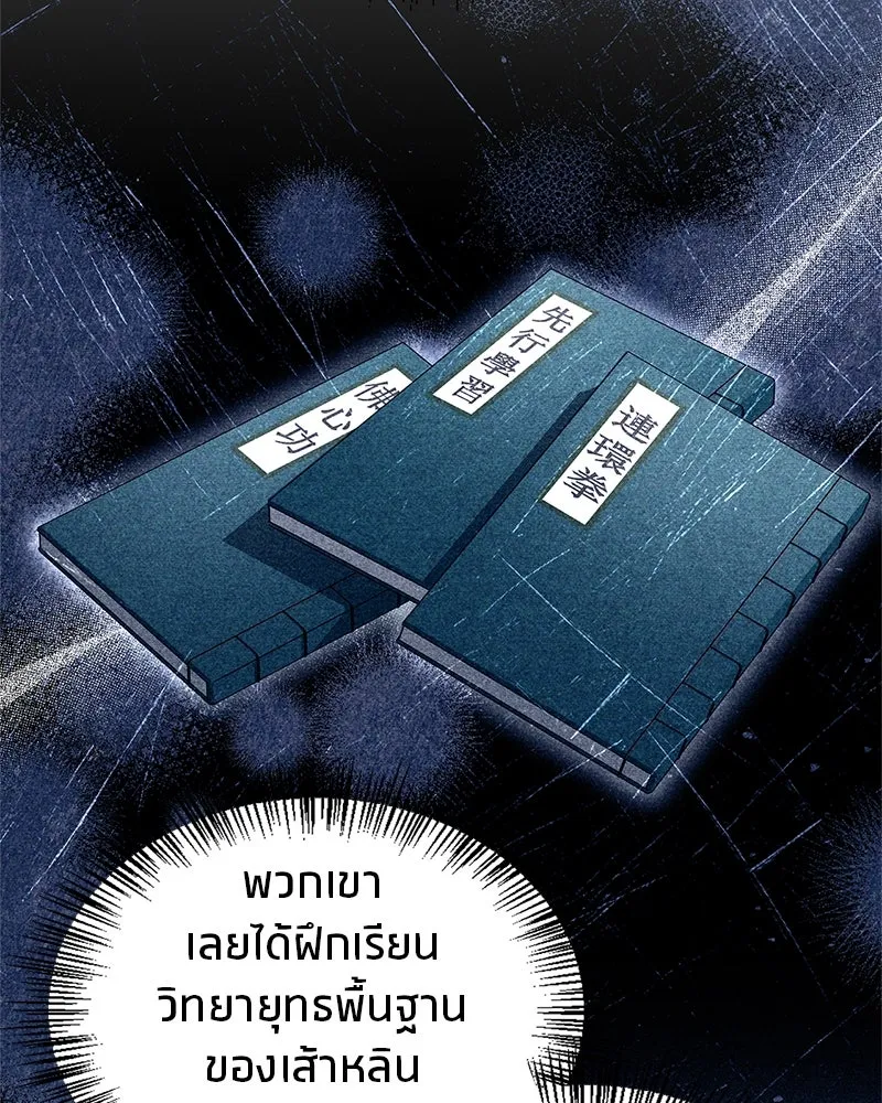 สุดยอดเทรนเนอร์แห่งยุทธภพ ตอนที่ 10 ข้าไม่ทำร้ายท่านหรอก อย่าห่วงเ รูปที่ 88