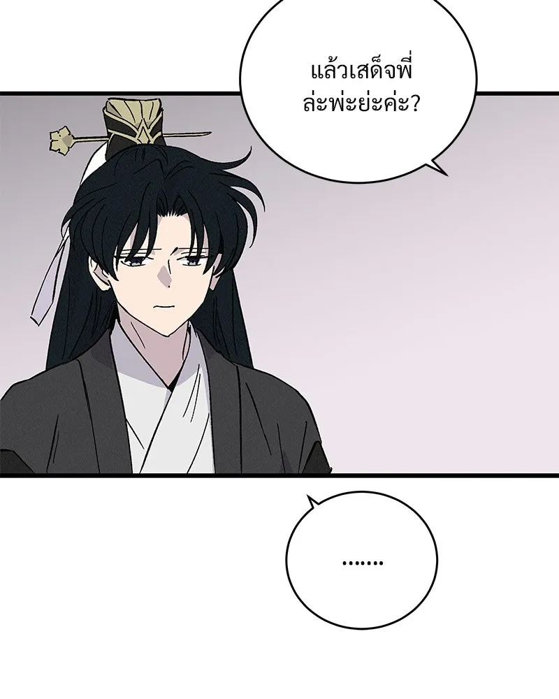 ข้าต้องไม่ใช่พระชายา ตอนที่ 53 รูปที่ 82