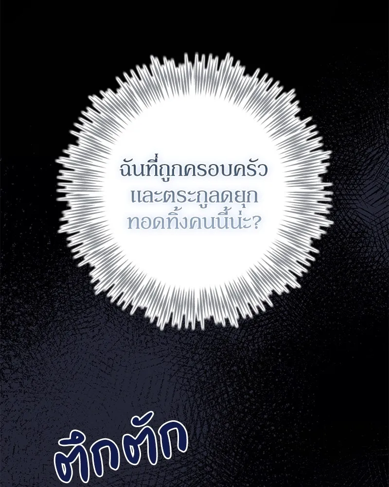 ดัชเชสเชลย ตอนที่ 25 รูปที่ 46