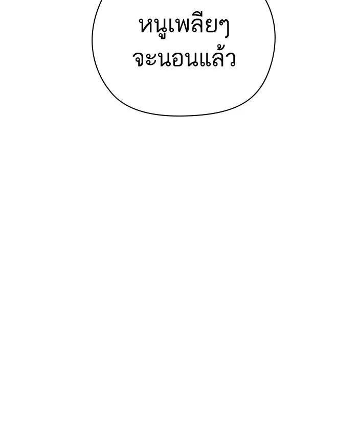 ฉันมันร้าย หรือเพราะโลกไม่น่ารัก ตอนที่ 96 รูปที่ 8