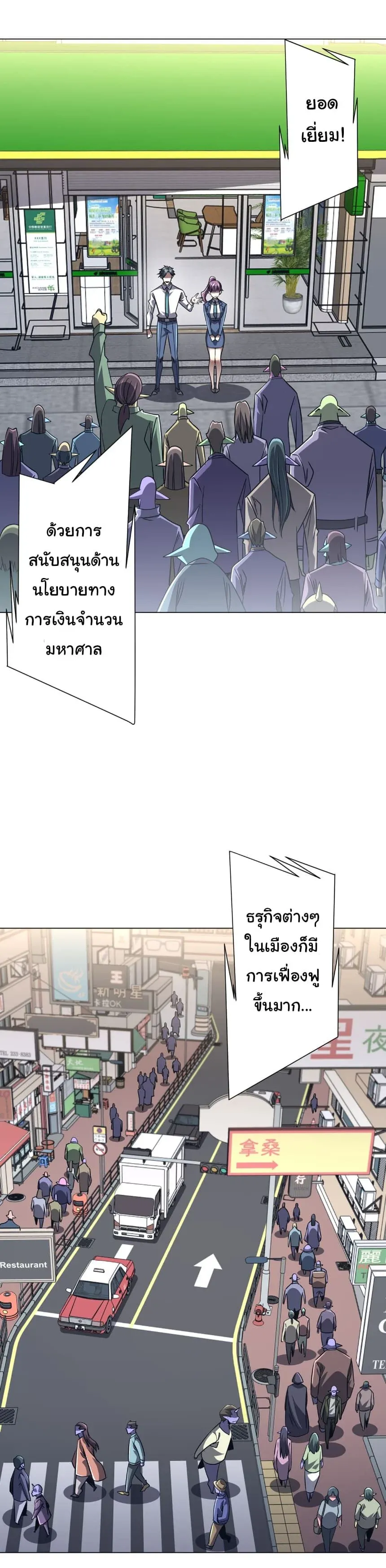 Start with Trillions of Coins ตอนที่ ตอนที่ 285 รูปที่ 24