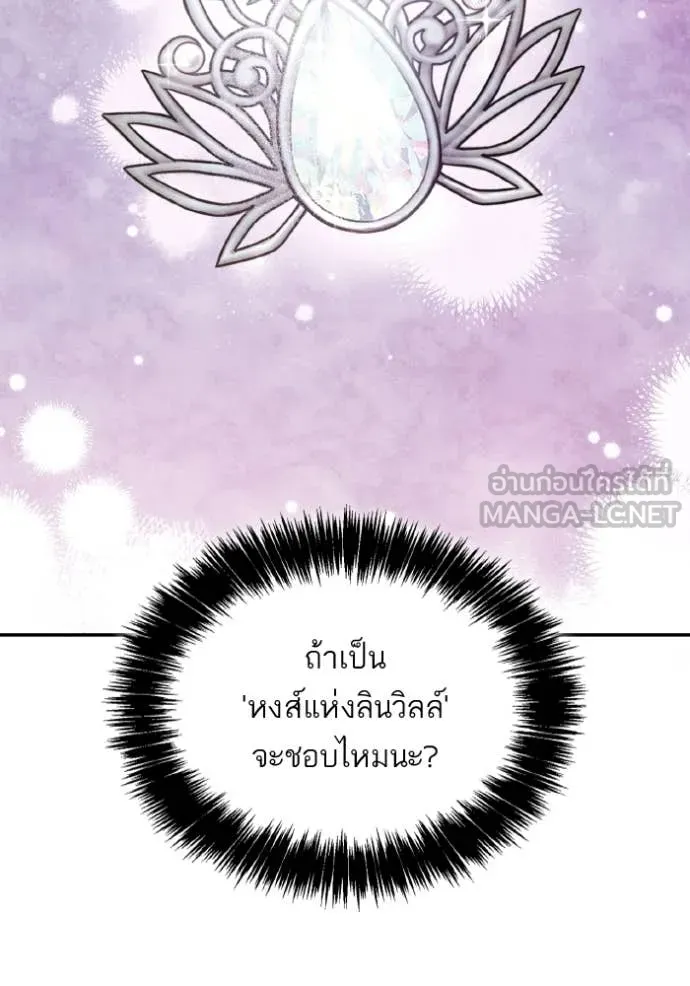 ชาตินี้น้องขอ ตอนที่ 170 รูปที่ 117