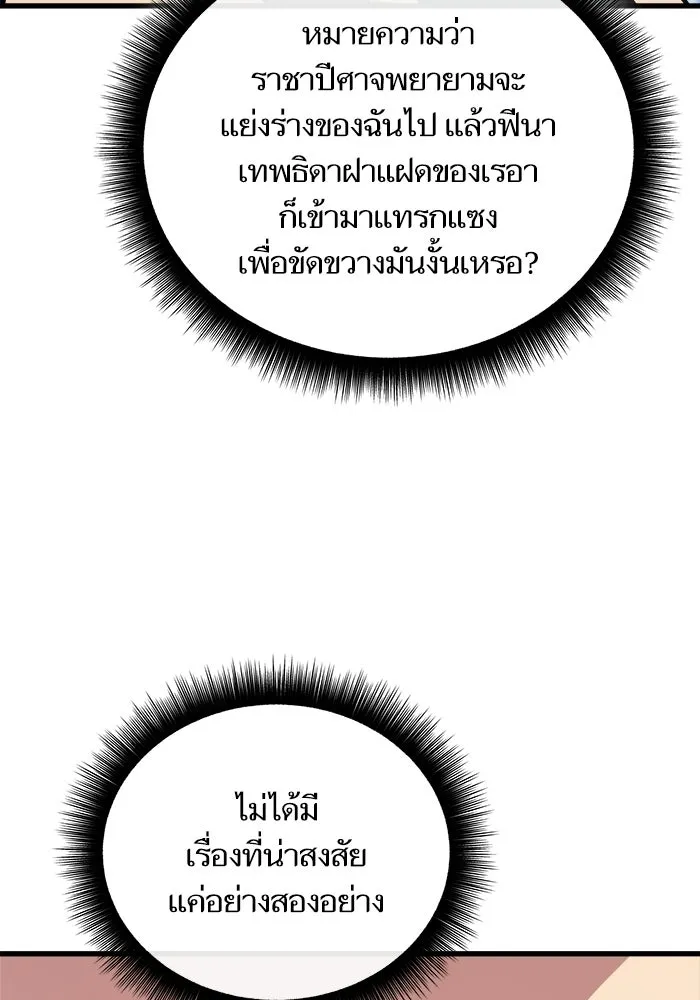 เริ่มเกมพร้อม 13 คุณสมบัติลับ ตอนที่ 20 รูปที่ 35