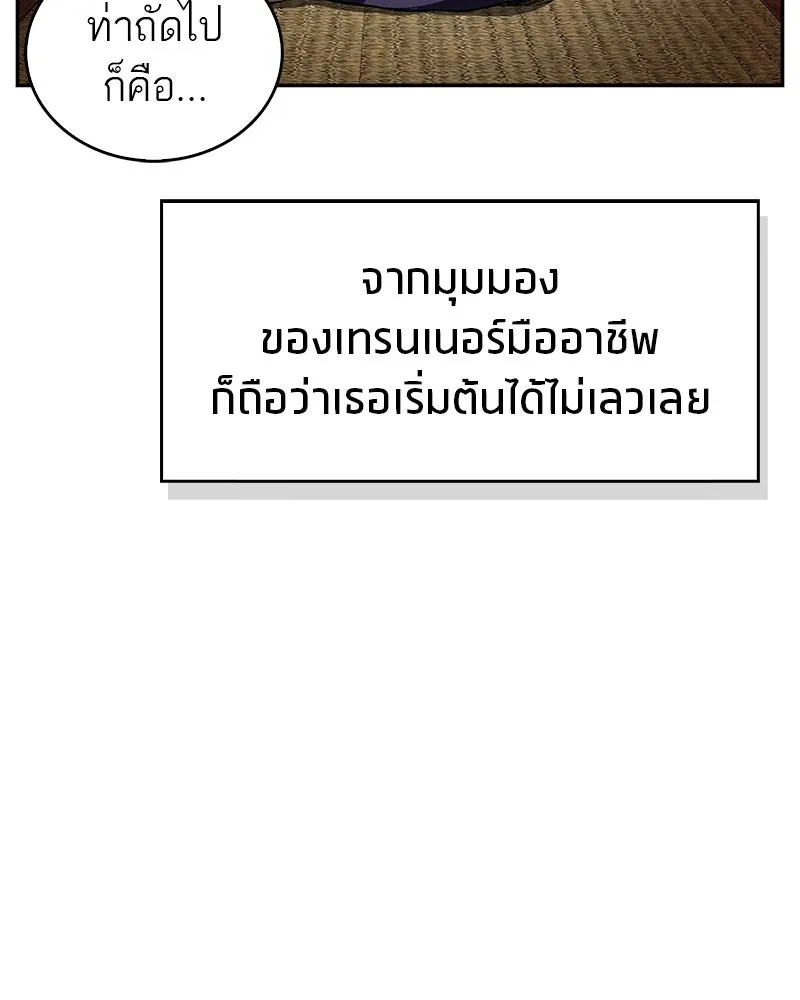 สุดยอดเทรนเนอร์แห่งยุทธภพ ตอนที่ 46 ตัดสินใจได้ด้วยตัวเอง รูปที่ 70