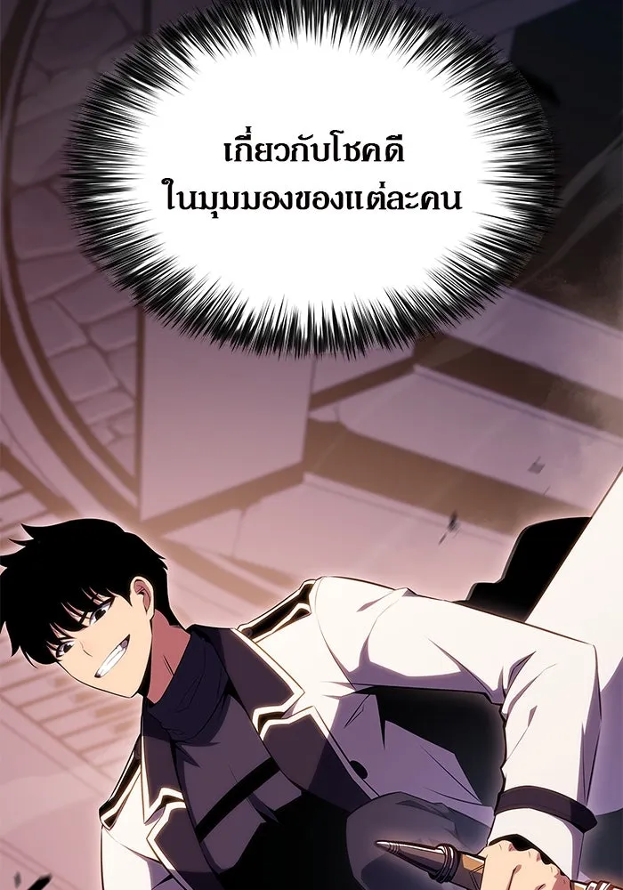 ผู้เล่นหน้าใหม่เลเวลแมกซ์ ตอนที่ 104 แตรโชฟาร์แห่งความสิ้นหวัง (2) รูปที่ 83