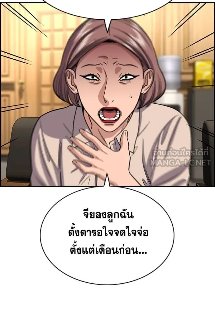 การศึกษาที่แท้จริง ตอนที่ 240 รูปที่ 80
