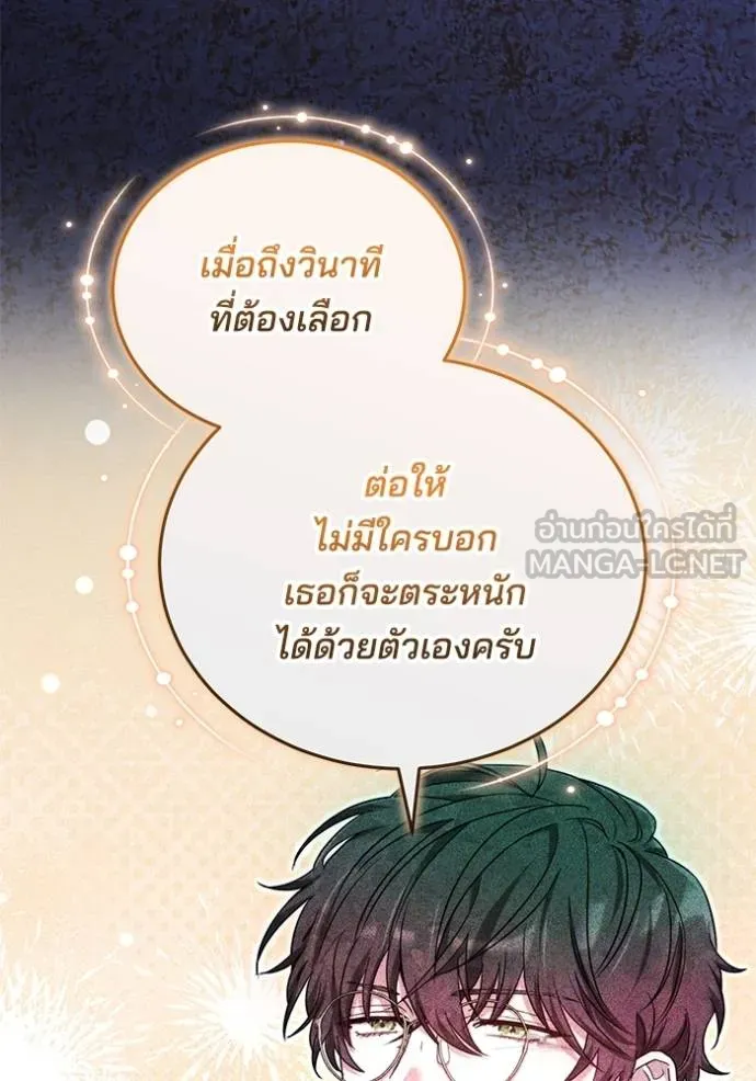 เจ้าสาวอัคนีดำ ตอนที่ 89 รูปที่ 133