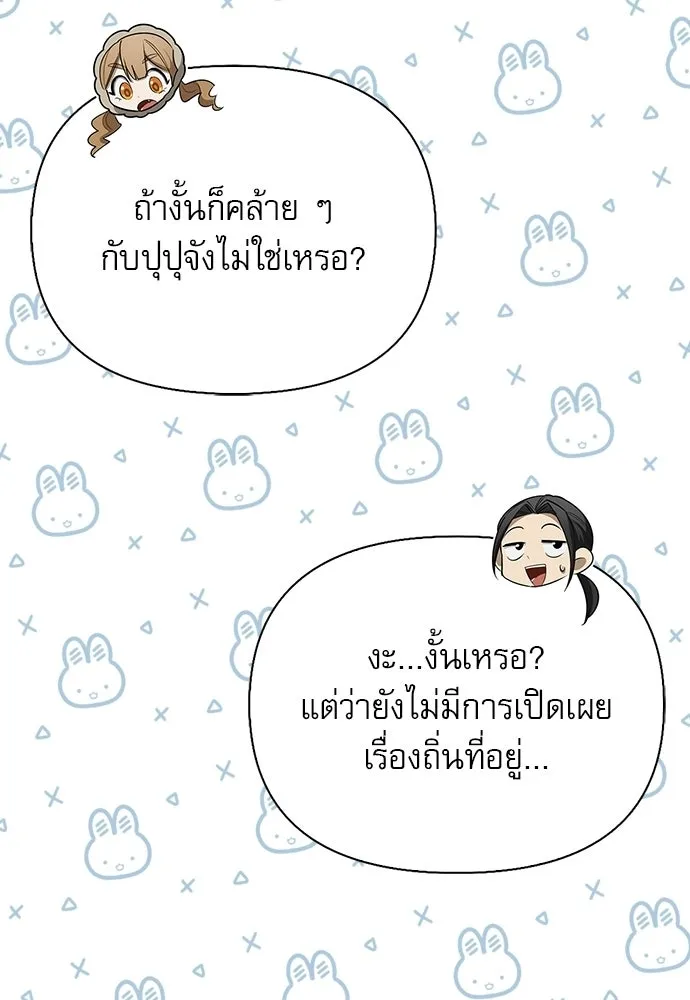 ชีวิตฮีลใจนายฮันเตอร์คลาส S ตอนที่ 48 รูปที่ 62
