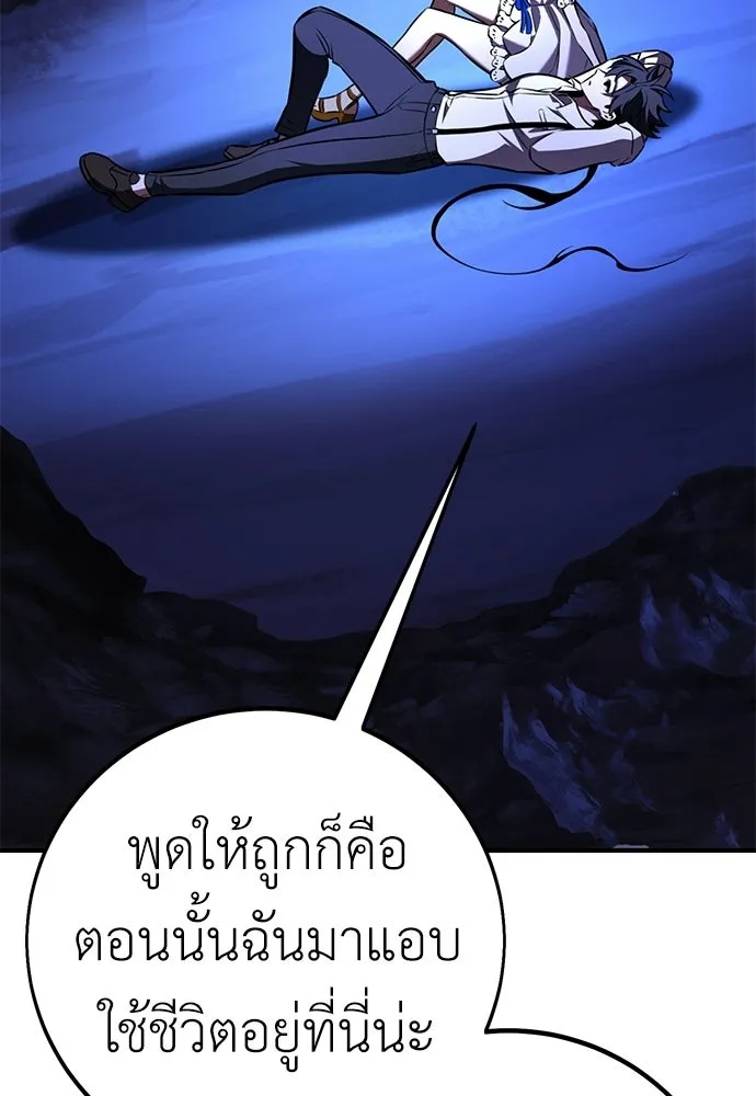ไอ้เพลเยอร์นั่น ฉันฆ่ามันเอง ตอนที่ 102 รูปที่ 172