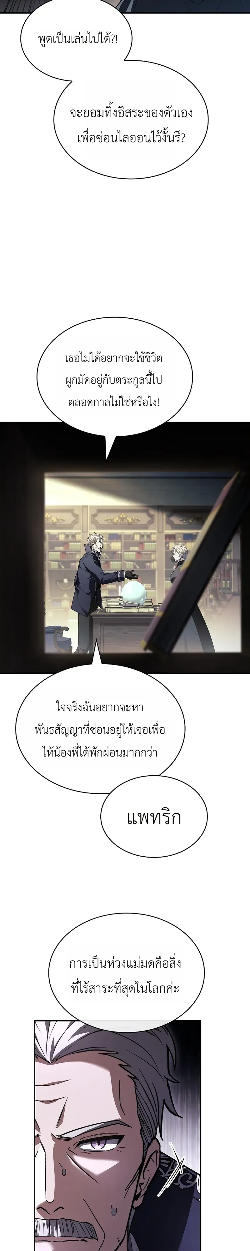 To Hell with Being Heir_ I_m going to Heal ช_างห_วตำแหน_งทายาทส_ ฉ_นขอไปใช_ช_ว_ตช_ลๆด_กว_า ตอนที่ ตอนที่ 7 รูปที่ 34