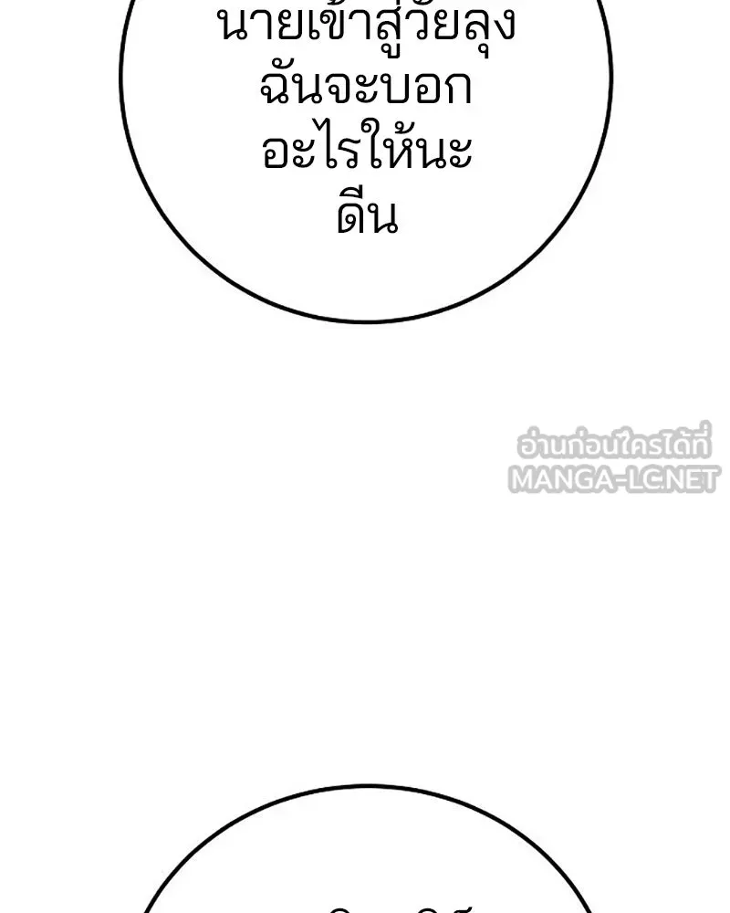 Player ตอนที่ 224 (จบซีซัน) รูปที่ 27