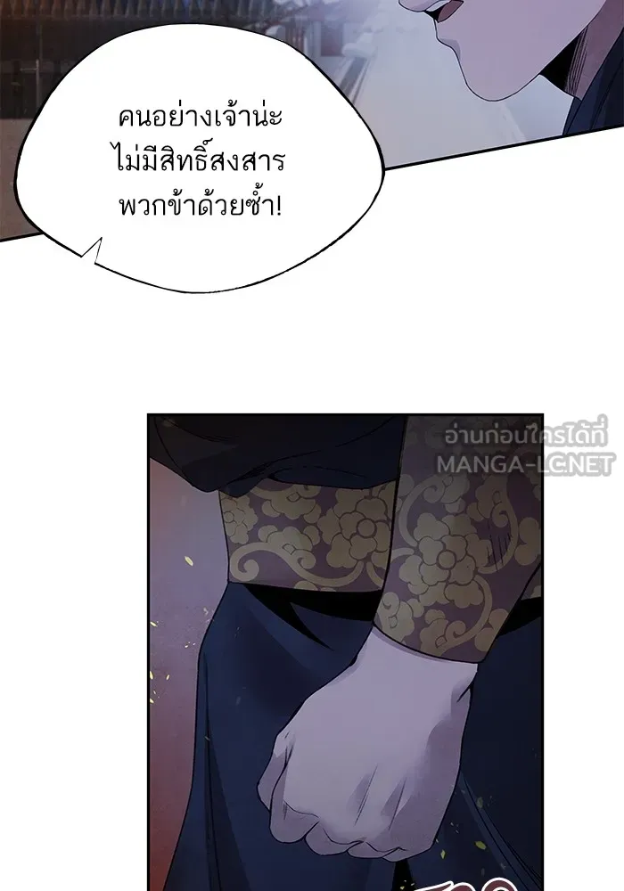 อาซา ตอนที่ 38 การยุยงปลุกปั่น รูปที่ 57